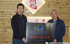 河北科技大學授予樂達藝術學?！皟炐闵椿亍狈Q號