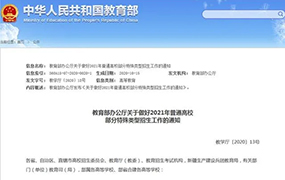 2021年線上校考院校名單公布 