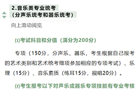 最新！《2022年河北省普通高等學校藝術類專業招生考試簡章》公布