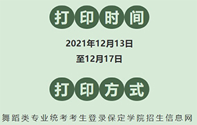12月13日：音樂&舞蹈考生可打印《準考證》