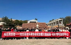 集團(tuán)董事長郝志明一行赴平山參加紀(jì)念曹火星誕辰100周年活動(dòng)