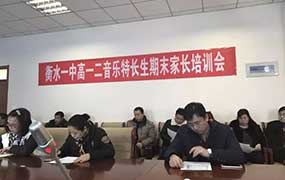郝志明董事長應衡水一中邀約開展講座