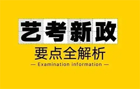 河北省藝考重大改革！