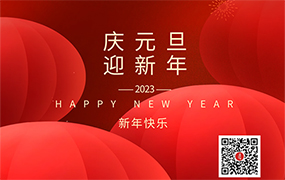 樂達(dá)教育集團(tuán)2023年新年賀詞