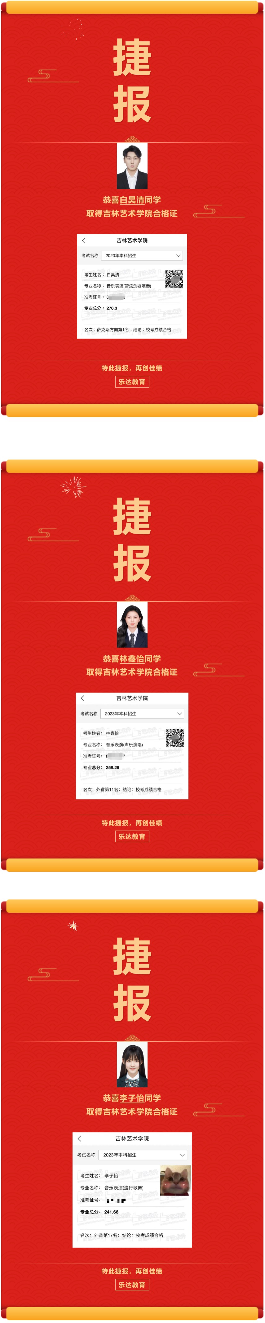 恭喜白昊清同學取得吉林藝術學院合格證;恭喜林鑫怡同學取得吉林藝術學院合格證;恭喜李子怡同學取得吉林藝術學院合格證