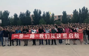 “一帶一路”樂達(dá)與你一起啟航