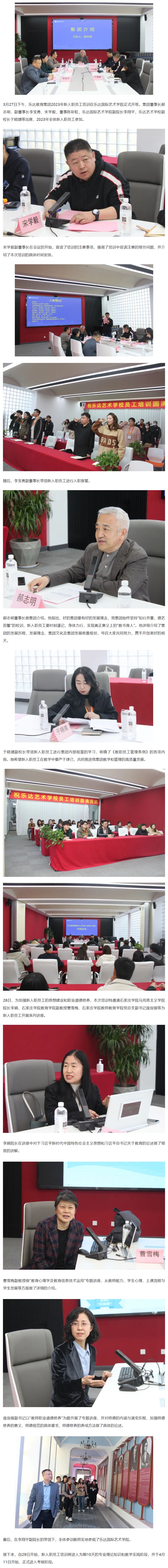 3月27日下午，樂達教育集團2023年新入職員工培訓在樂達國際藝術學院正式開班。集團董事長郝志明，副董事長李寶勇、宋學毅，董事陳彩虹，樂達國際藝術學院副院長李翔宇，樂達藝術學校副校長于曉靖等出席，2023年全體新入職員工參加。