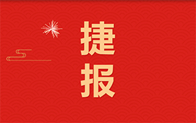 樂達捷報 | 恭喜8名同學通過中國傳媒大學初試！