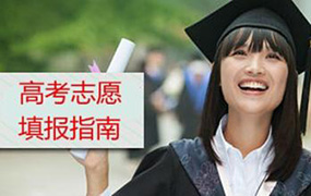 2016年河北省藝術(shù)類志愿填報時間及注意事項