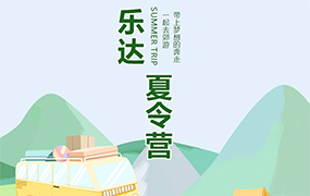 樂達2023夏令營｜郊游暨觀影活動