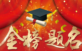 樂達教育集團高考喜報：祝賀樂達學子金榜題名！