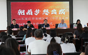 朝著夢想出發｜樂達教育集團助力石家莊市欒城區第三中學2024暑期夏令營順利開營！