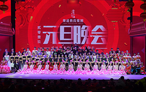 樂達教育集團2019年元旦晚會暨樂達藝術學校建校20周年晚會圓滿舉行