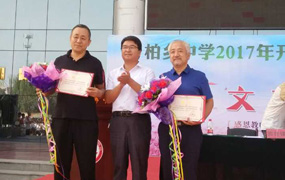 郝志明董事長受邀參加-柏鄉中學2017年開學典禮