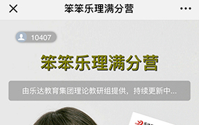 熱烈祝賀笨笨樂理滿分營參與的同學人數過萬！