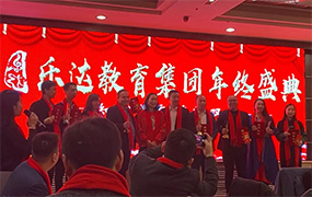 知行并重，德藝雙馨——樂達教育集團年終盛典