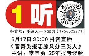 音舞考生報(bào)志愿三步走