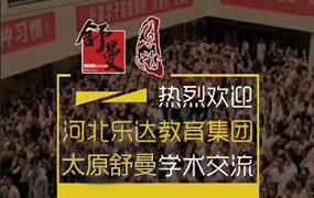 樂達教育集團與太原舒曼藝術學校策劃舉辦第一次管理和教學交流圓滿結束！