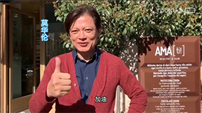 名家大師給樂達學子送來的祝福！
