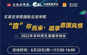 6月20日，2022年本科招生直播咨詢會(huì) - 樂(lè)達(dá)與你相約直播間！