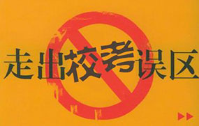 樂達校考結束了，考試應該注意什么