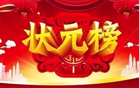 四位樂達狀元捷報丨謝謝你們給的榮耀，樂達為你們自豪