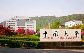 官宣取消校考！中南大學2020年藝術類招生簡章