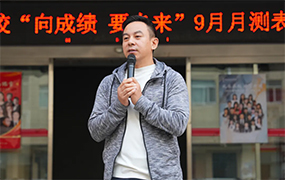 樂達(dá)藝術(shù)學(xué)校召開九月份月測表彰大會(huì)