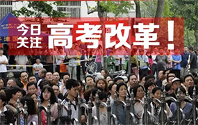 河北高考改革方案確定啦，除了不分文理科，還有這些大變化