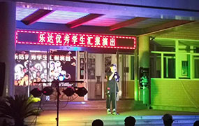 樂達教育集團優秀學生匯報演出