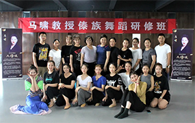 《馬嘯教授傣族舞蹈研修班》圓滿落幕！