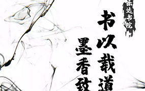 【樂達(dá)教育】書以載道 墨香致遠(yuǎn)|2021屆樂達(dá)書院集訓(xùn)招生簡章 