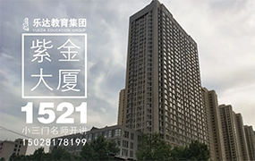 【樂達(dá)教育】重磅！走讀校區(qū)理論小三門精品班即將開課！！！ 
