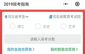 河北省考生2019高考報考指南