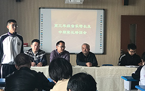 樂達董事長郝志明受邀參加衡水中學“高三年級音樂特長生中期家長培訓會”