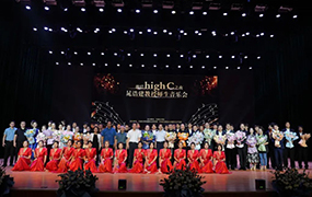 “激情HighC之夜——晁浩建教授師生音樂(lè)會(huì)”成功舉辦