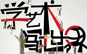 最新 |快看！2019對河北所有藝術類?？颊猩盒?！