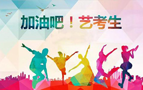 河北教育考試院提醒：音樂美術類專業統考有要求