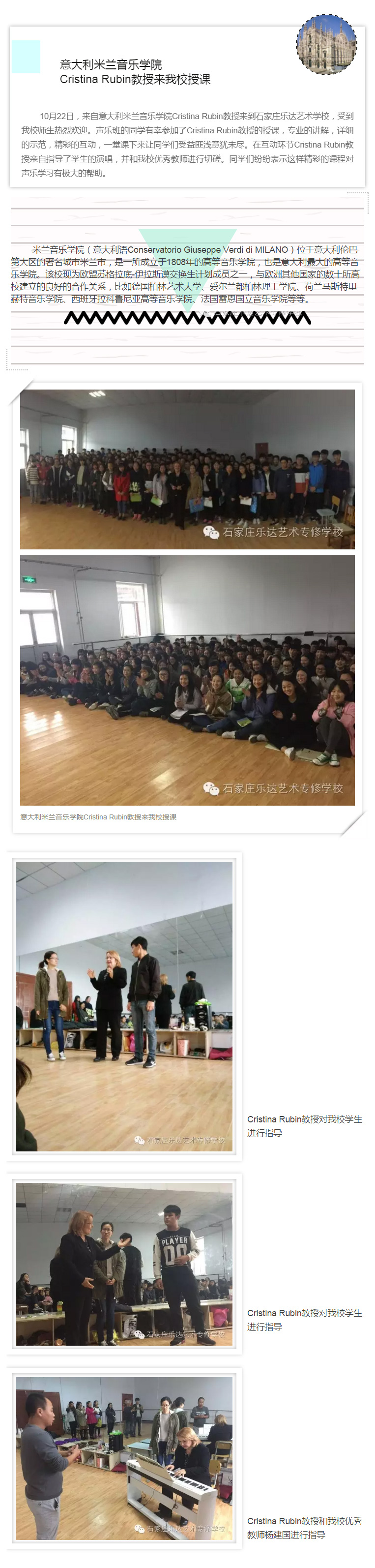 10月22日，來自意大利米蘭音樂學院Cristina Rubin教授來到石家莊樂達藝術學校，受到我校師生熱烈歡迎。聲樂班的同學有幸參加了Cristina Rubin教授的授課，專業的講解，詳細的示范，精彩的互動，一堂課下來讓同學們受益匪淺意猶未盡。在互動環節Cristina Rubin教授親自指導了學生的演唱，并和我校優秀教師進行切磋。同學們紛紛表示這樣精彩的課程對聲樂學習有極大的幫助。