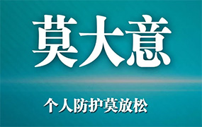 生命高于一切：做好線下停課 開展線上教學